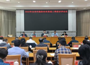 株洲市召開(kāi)全市污染防治攻堅戰三季度講評會(huì )