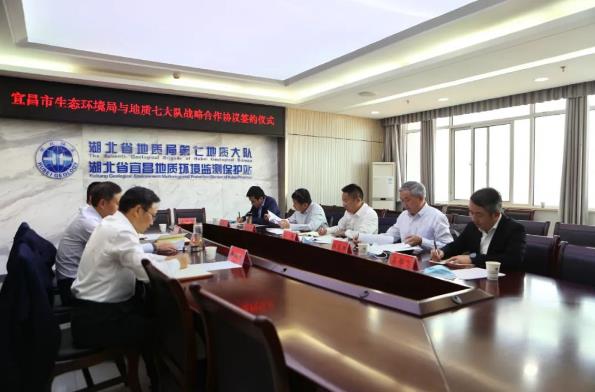 宜昌市生態(tài)環(huán)境局與省地質(zhì)局第七地質(zhì)大隊簽訂戰略合作框架協(xié)議