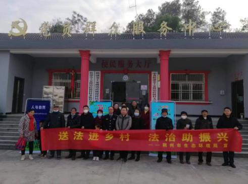 荊州市生態(tài)環(huán)境局在憲法宣傳周期間開(kāi)展“送法下鄉”活動(dòng)