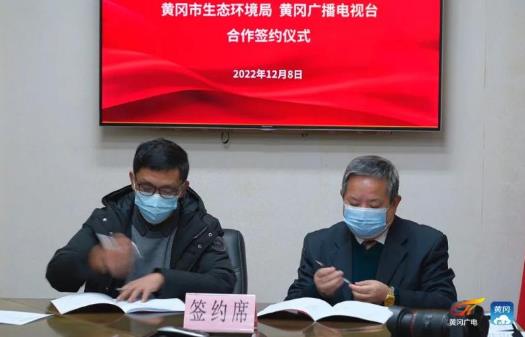 全省首個(gè)！黃岡市生態(tài)環(huán)境全媒體工作站正式揭牌