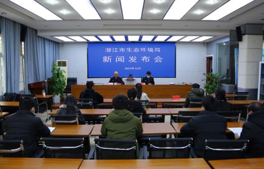 潛江市生態(tài)環(huán)境局召開(kāi)新聞發(fā)布會(huì )