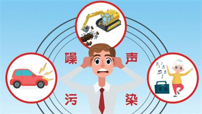 長(cháng)沙市噪音擾民撥打什么電話(huà)？噪音擾民如何處理