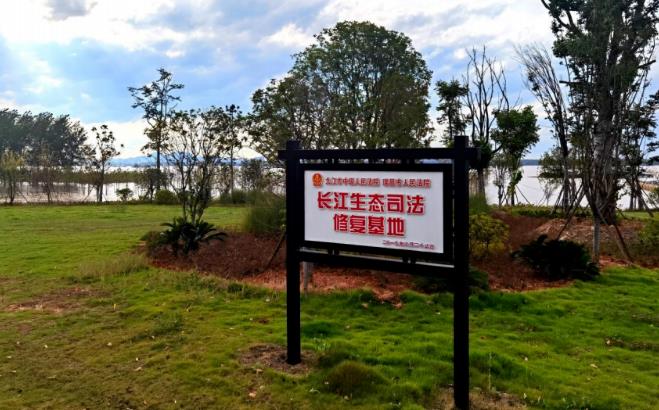 美麗江西“九江樣板”建設看成效 | 瑞昌市：司法傾情護航美麗長(cháng)江