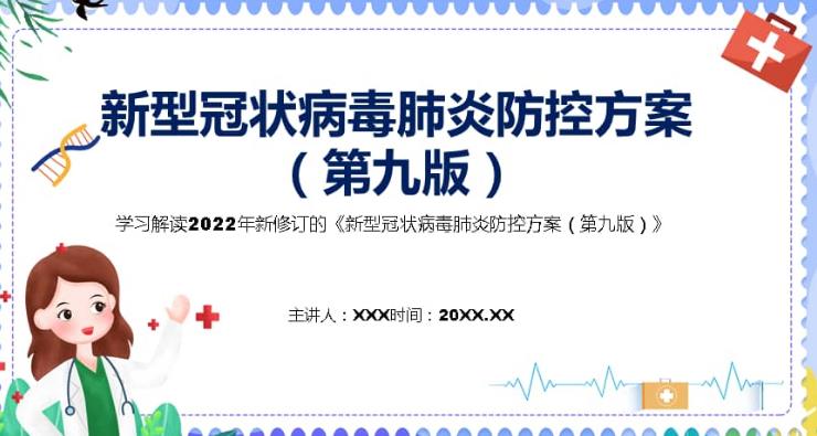 第十版防控方案主要做了哪些調整？