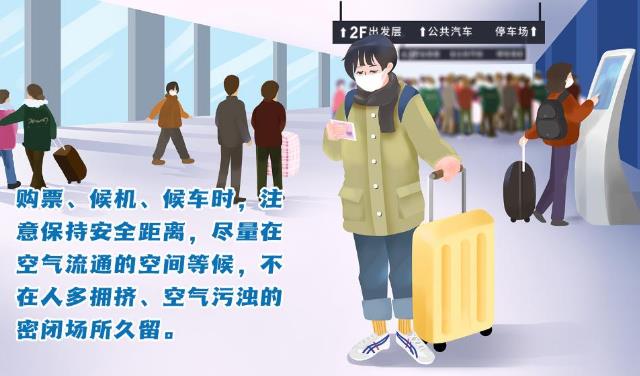 春運期間，人員流動(dòng)增加，請問(wèn)公眾在乘坐飛機、火車(chē)等交通工具的時(shí)候應該注意些什么？