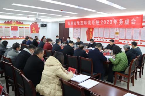 以“虛”謀“實(shí)”促發(fā)展，乘勢而上繪藍圖 ——撫州市生態(tài)環(huán)境系統2023年務(wù)虛會(huì )召開(kāi)
