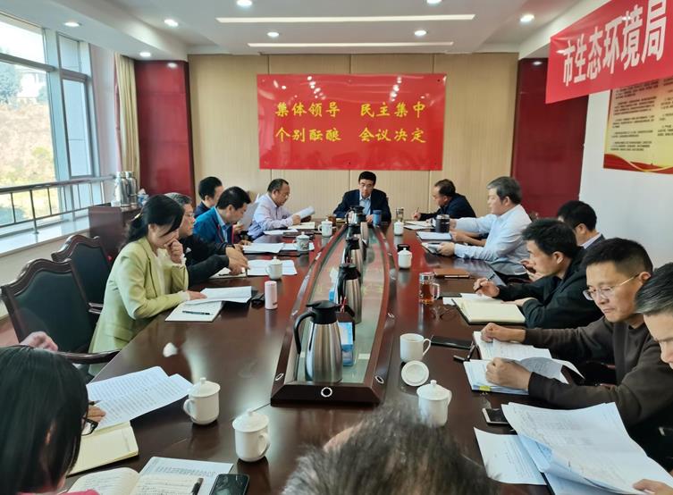 新余市生態(tài)環(huán)境局黨組理論學(xué)習中心組專(zhuān)題學(xué)習黨的二十大精神