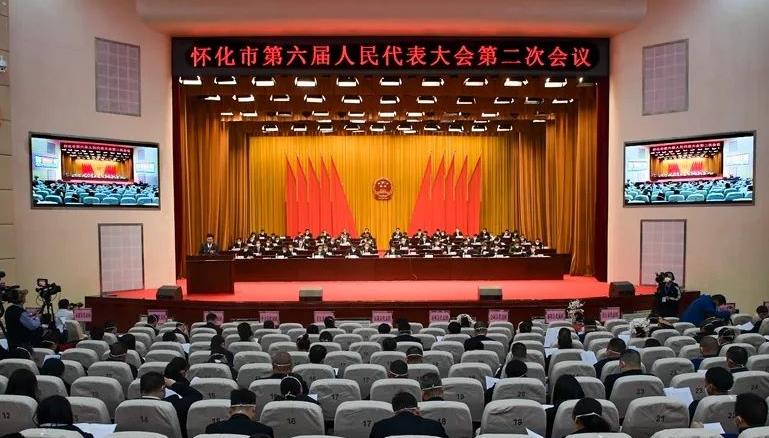 懷化市六屆人大二次會(huì )議開(kāi)幕