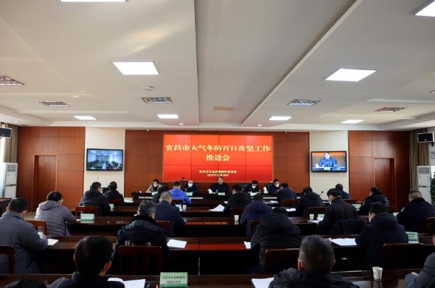 宜昌市委常委、副市長(cháng)劉豐雷組織召開(kāi)全市大氣冬防百日攻堅工作推進(jìn)會(huì )