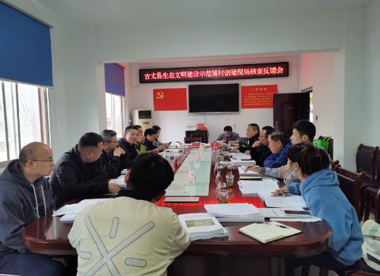 湘西州生態(tài)環(huán)境局組織開(kāi)展古丈縣生態(tài)文明建設示范鎮村創(chuàng  )建核查幫扶工作