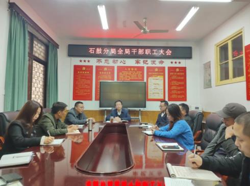 衡陽(yáng)石鼓分局召開(kāi)全體干部職工大會(huì )