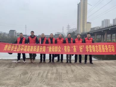 衡陽(yáng)市生態(tài)環(huán)境局衡陽(yáng)縣分局開(kāi)展周末學(xué)雷鋒志愿者活動(dòng)清河凈灘 守護水源