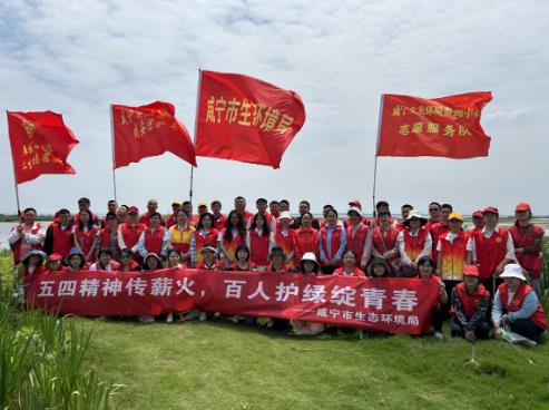 百人護綠綻青春— 咸寧市生態(tài)環(huán)境局開(kāi)展5·4系列主題活動(dòng)