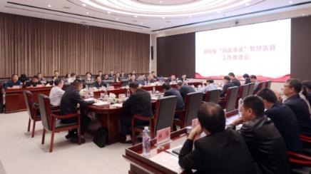 湖南省紀委監委在省生態(tài)環(huán)境廳召開(kāi)“洞庭清波”智慧監督工作推進(jìn)會(huì )