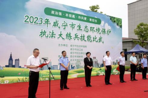 技能比武淬煉環(huán)保鐵軍!——咸寧市舉辦2023年全市生態(tài)環(huán)境執法大練兵技能比武活動(dòng)