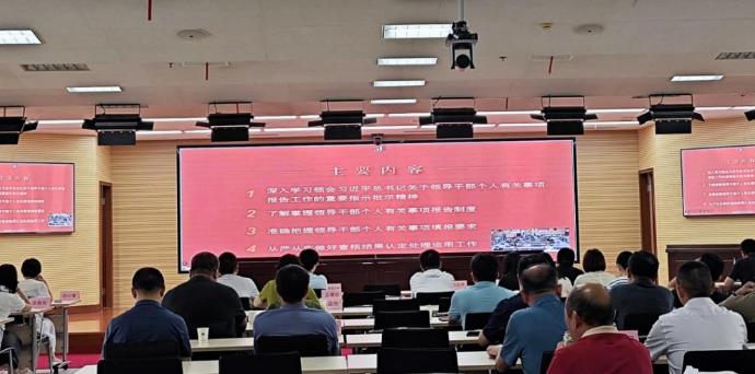 武漢市生態(tài)環(huán)境局召開(kāi)2023年度領(lǐng)導干部報告個(gè)人有關(guān)事項填報培訓會(huì )