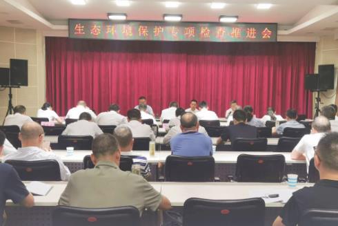 宜城對生態(tài)環(huán)境保護專(zhuān)項檢查工作再部署